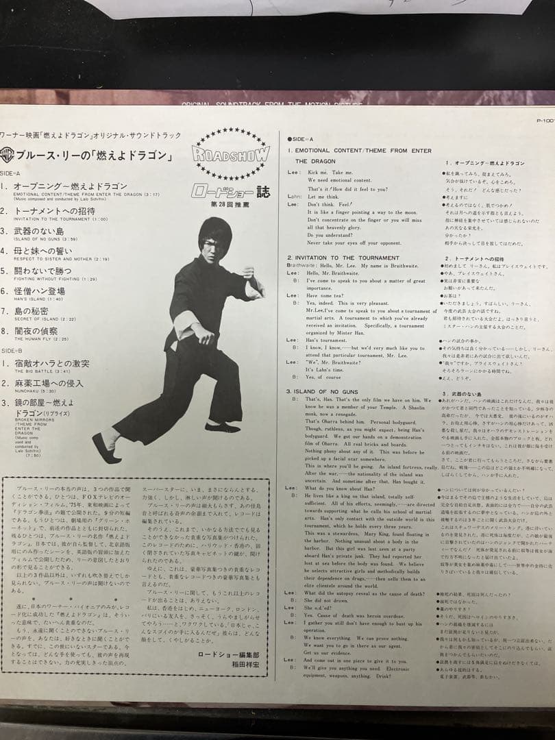 Bruce Lee Enter The Dragon Original Soundtrack Japan LP Vinyl w/ OBI & Inserts