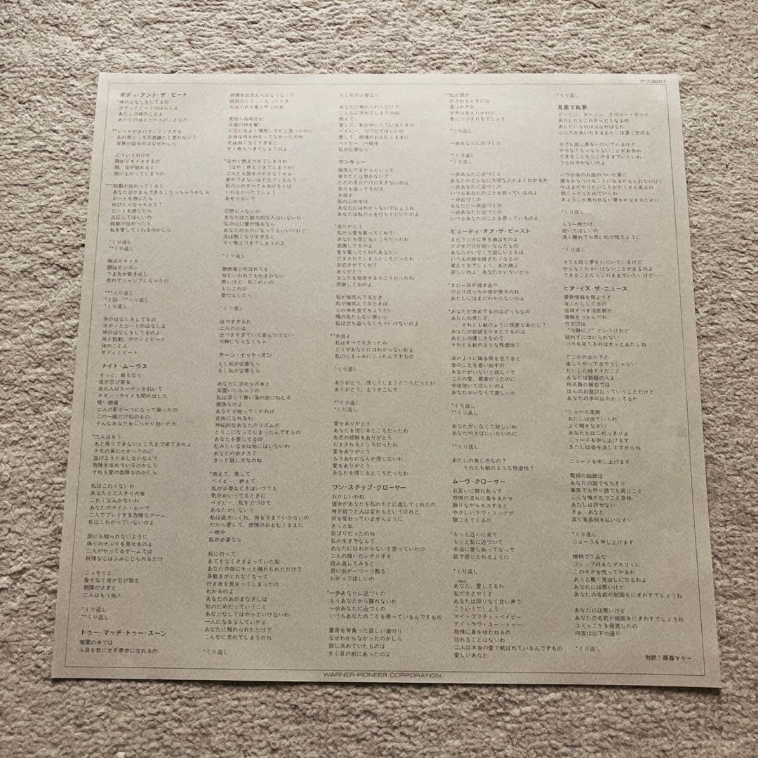 Marilyn Martin Self-Titled LP 1985 Japan Pressing with Obi & Lyrics Insert