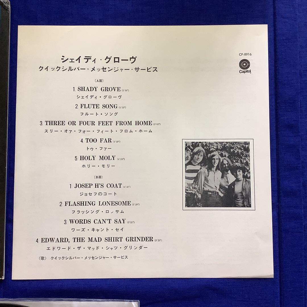 Quicksilver Messenger Service Shady Grove Vinyl LP 1970 Japan Capitol CP-8916