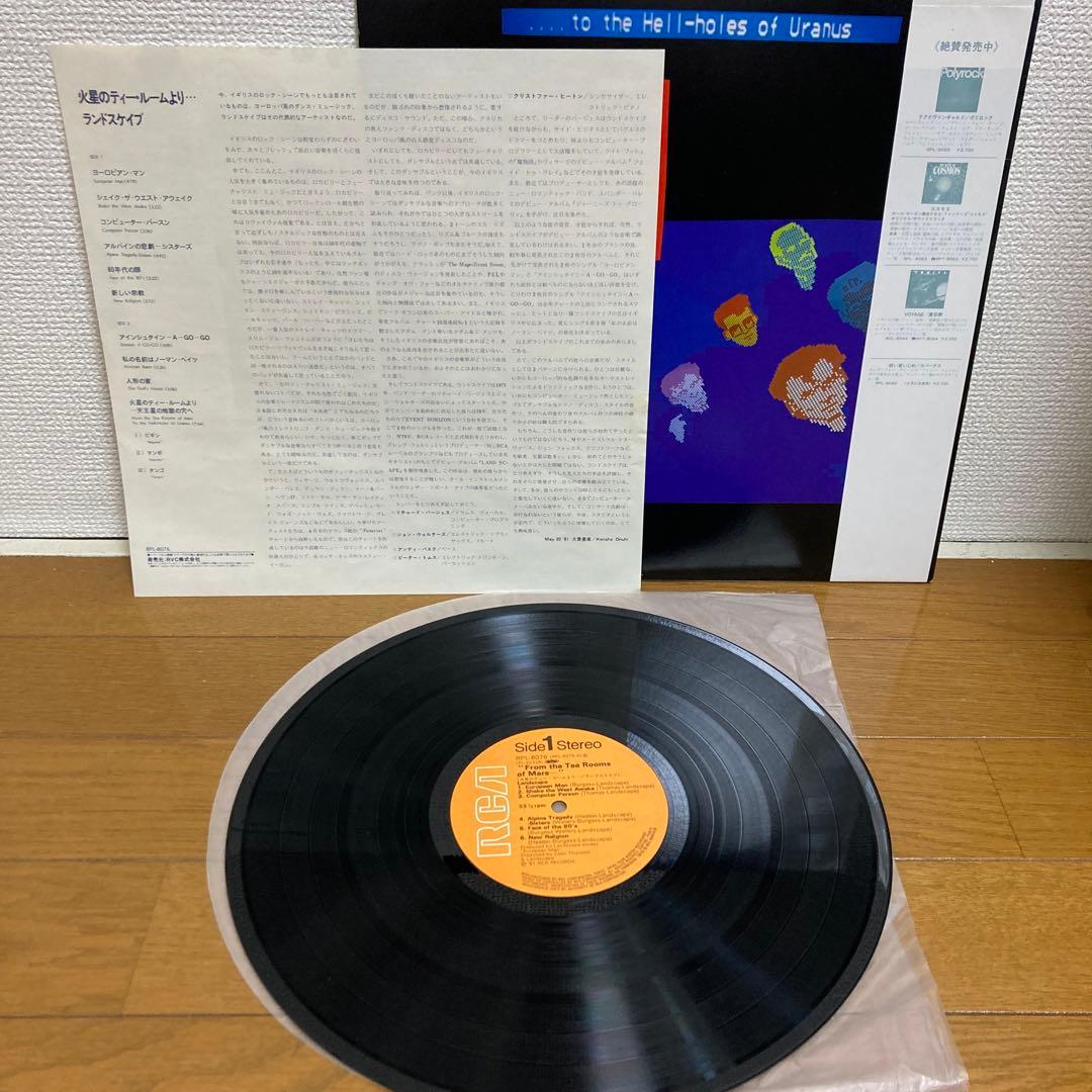 Landscape - From The Tea-rooms Of Mars... Japan LP Vinyl w/ Obi & Liner Notes