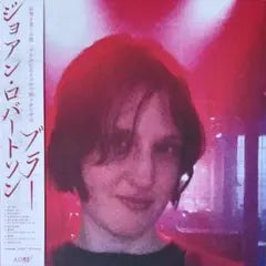 Joanne Robertson - Blurrr LP Japan Big Love Records Limited Color Vinyl