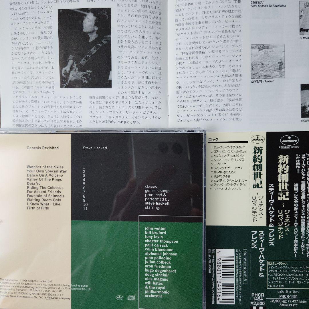Steve Hackett - Genesis Revisited CD Japan Press with OBI & Limited Booklet