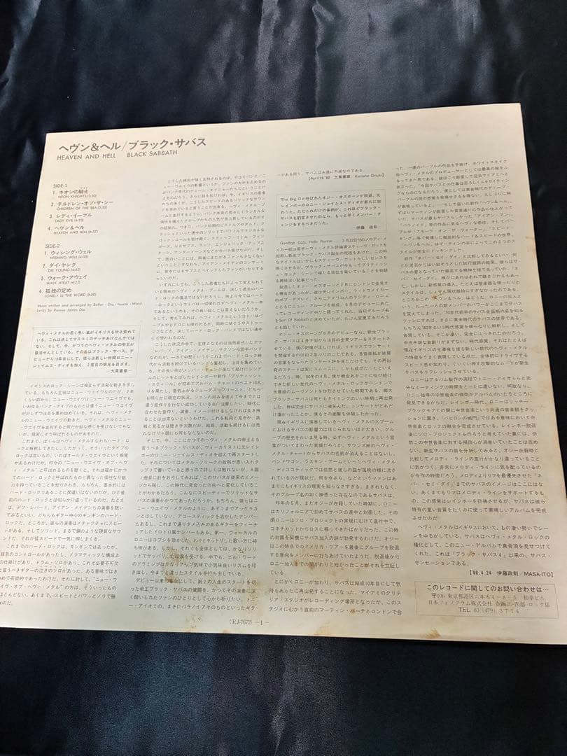 Black Sabbath Heaven and Hell LP 1980 Japan Vertigo RJ-7672 Heavy Metal Vinyl