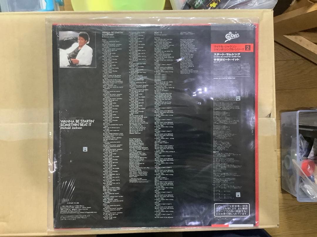 Michael Jackson Wanna Be Startin' / Beat It 12" Vinyl LP Japan 45RPM Import