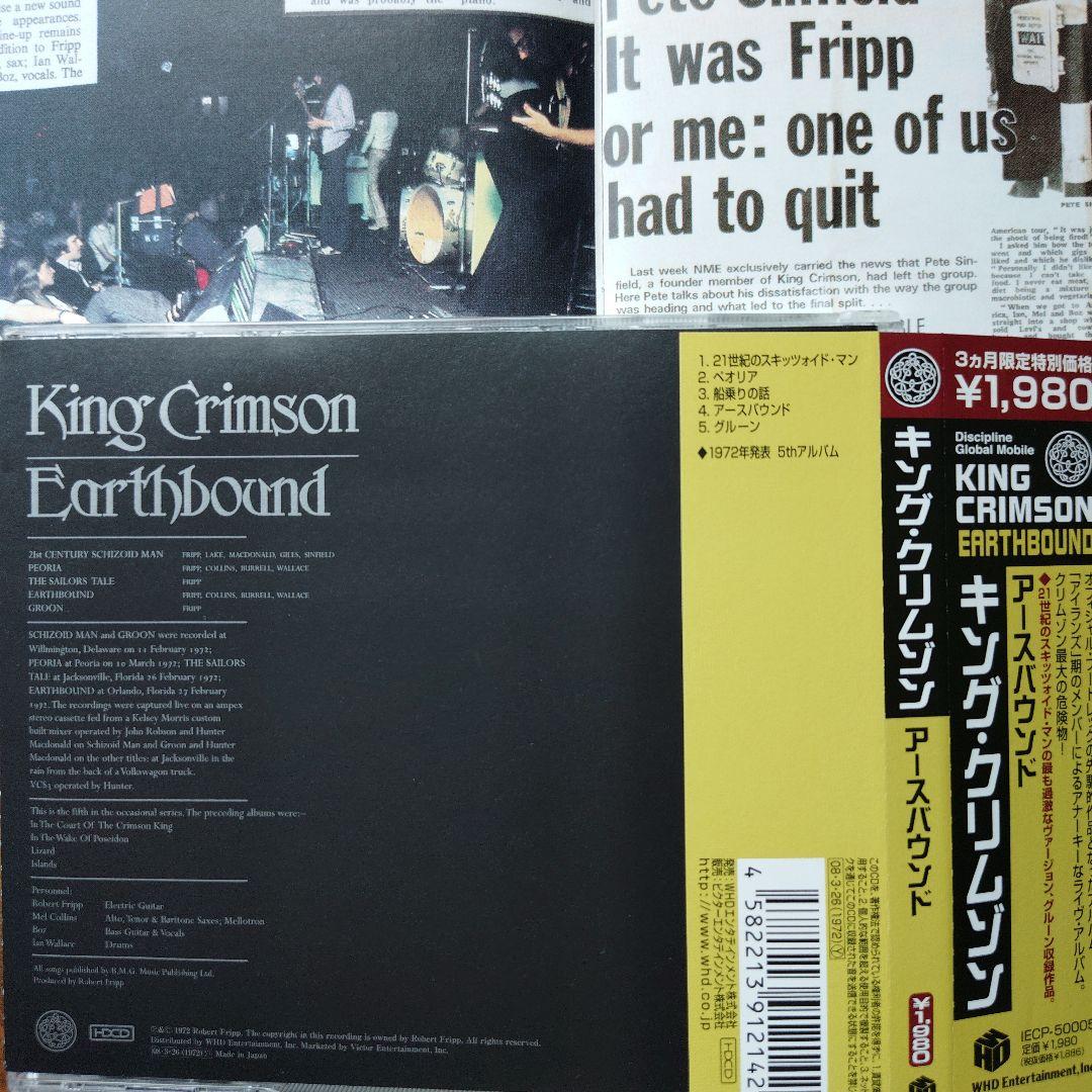 King Crimson - Earthbound CD Japan Press HQCD Limited Edition with OBI