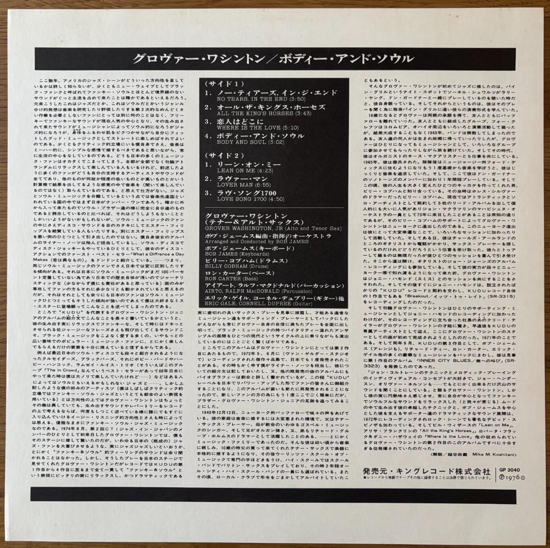 Grover Washington Jr. 4x LP Bundle Winelight Feels So Good Japan Pressing Vinyl