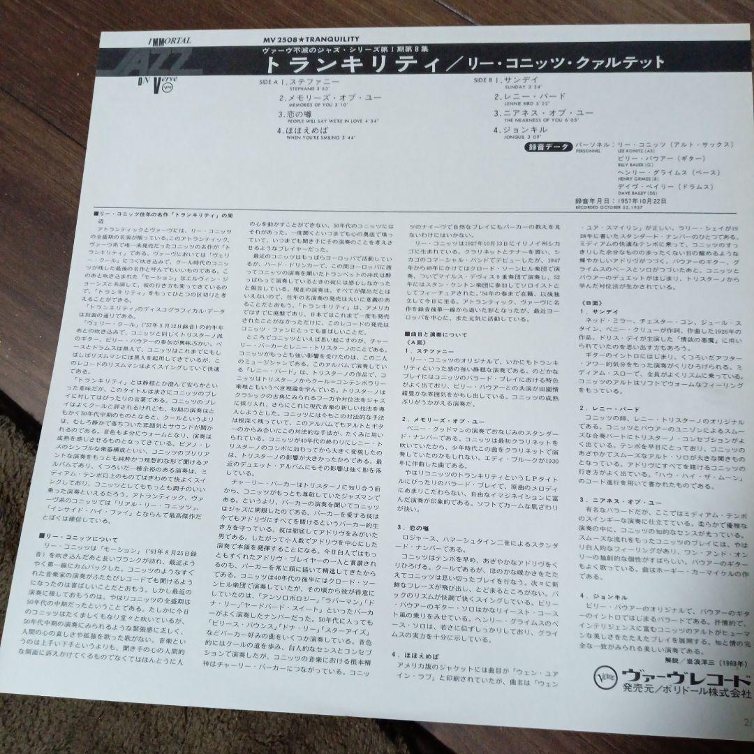 Lee Konitz Tranquility Jazz LP Record No Obi Domestic Vinyl | Japansoundstore