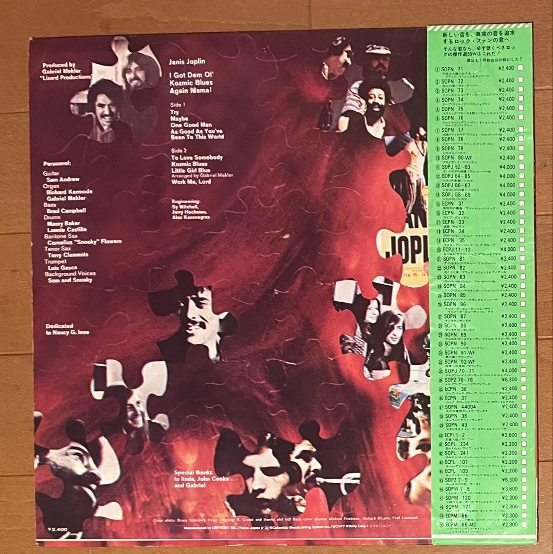 Janis Joplin I Got Dem Ol' Kozmic Blues Again Mama LP Japan SOPN 75 w/ Obi