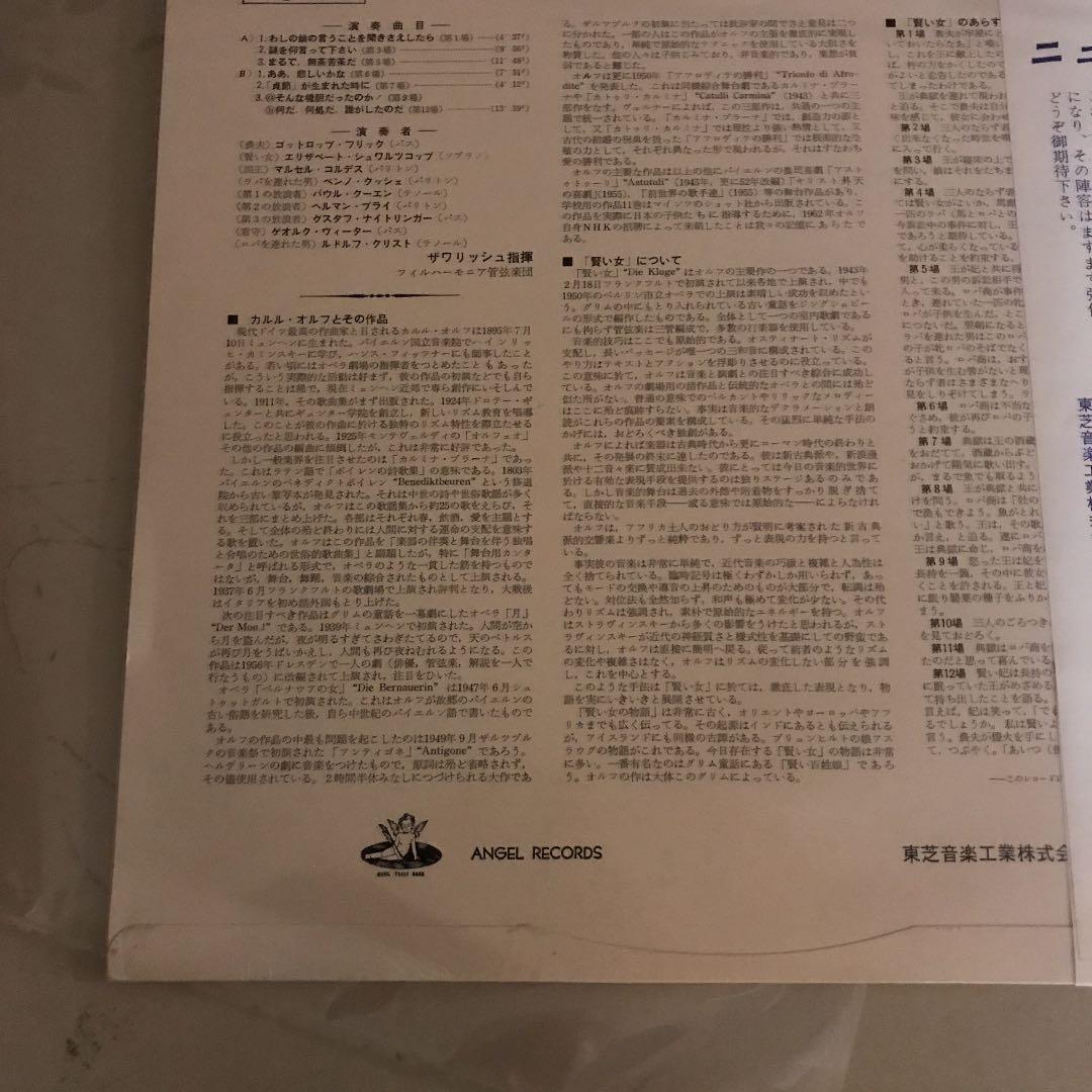 Carl Orff Die Kluge Highlights Vinyl LP Japan Angel Records SCA-1004 Red Wax