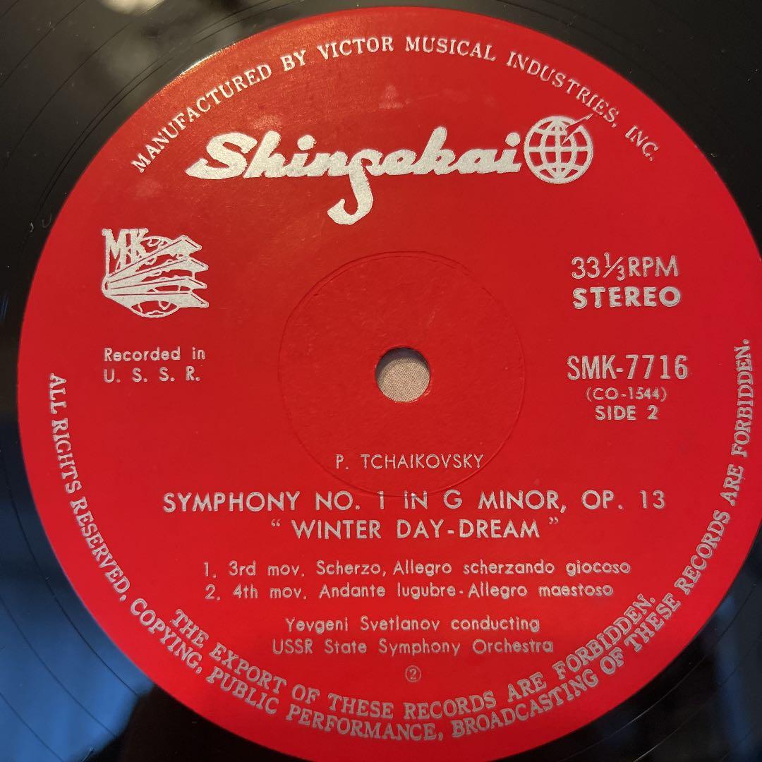 Tchaikovsky Symphony No. 1 Winter Day Dream Svetlanov USSR State Symphony Japan