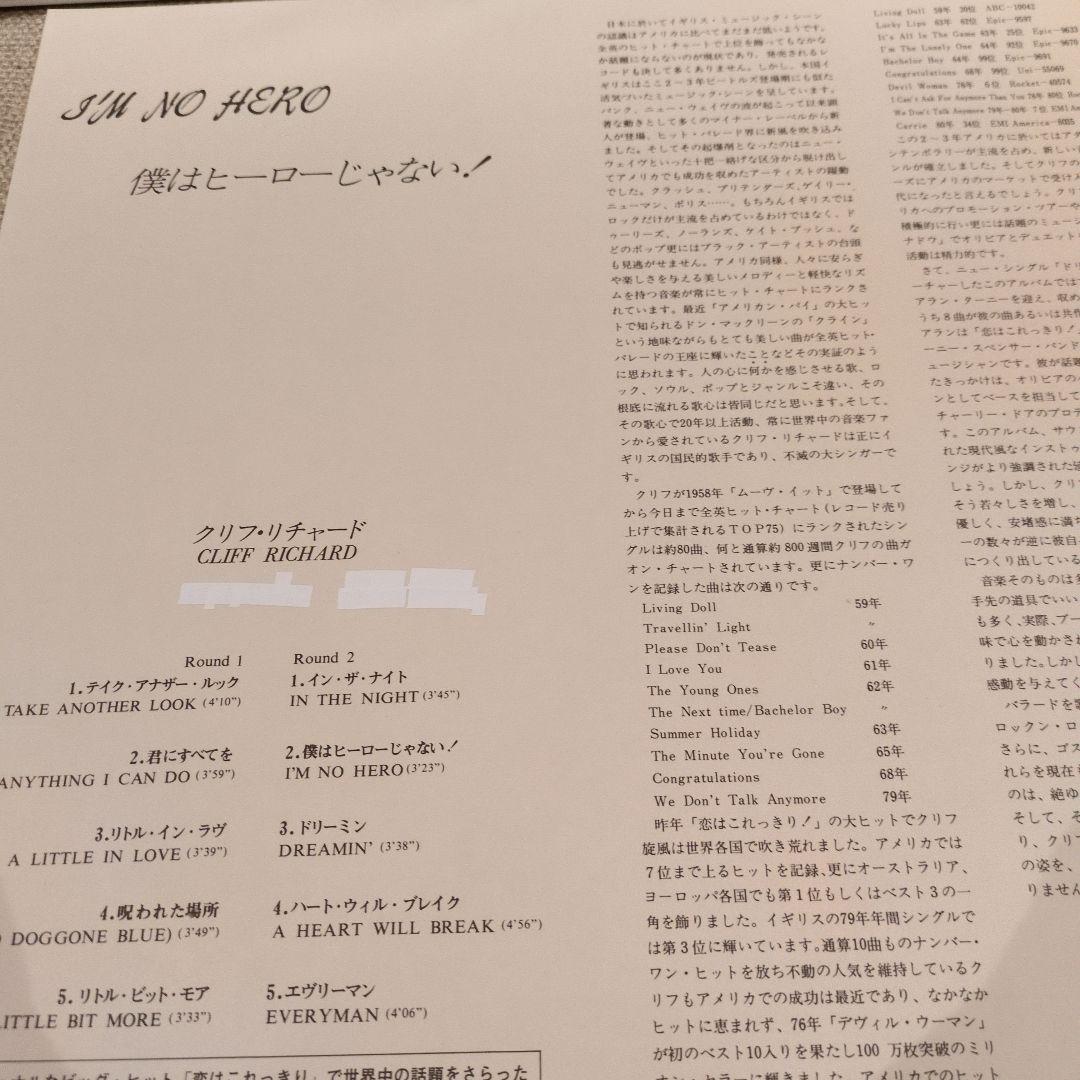 Cliff Richard - I'm No Hero LP Vinyl Record Japan Pressing w/ OBI Insert