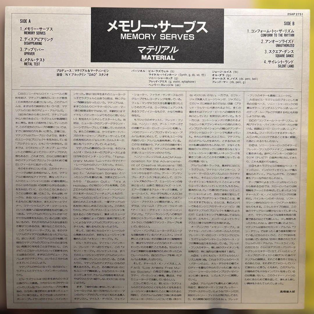 Material - Memory Serves LP 1982 Japan Pressing Bill Laswell Fred Frith CBS/Sony