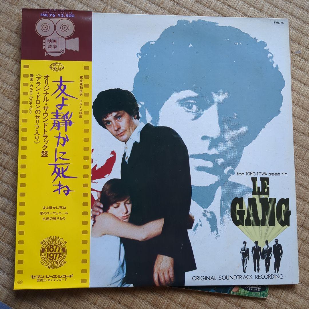 Le Gang Original Soundtrack LP 1977 Japan Pressing with Obi Alain Delon