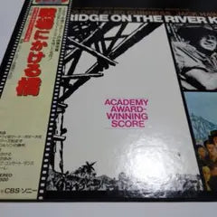 Bridge on the River Kwai Soundtrack Vinyl LP Japan with Obi Malcom Arnold