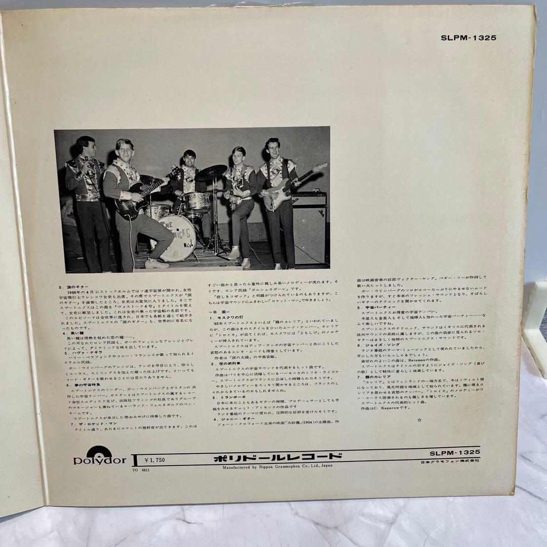 The Spotnicks - Moscow: The Very Best of The Spotnicks Vinyl LP Japan Import Obi