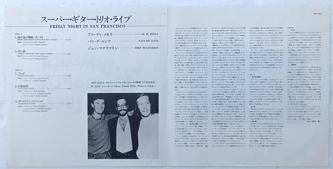 Al Di Meola, McLaughlin, De Lucia - Friday Night in San Francisco Japan Vinyl LP