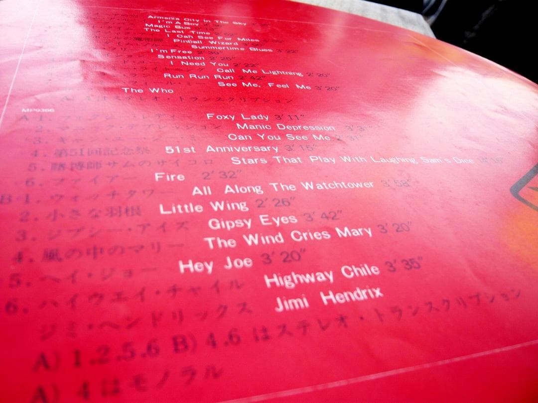 The Who & Jimi Hendrix - Battle Of The Who & Jimi Hendrix Japan Vinyl 2LP Set