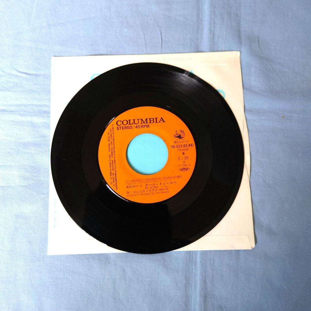 Janis Ian - You Are Love (Theme from Virus) 7" Japan Soundtrack Single YK-533-AX