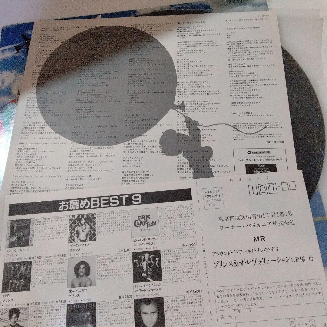 Prince & The Revolution - Around The World In A Day, Japan LP Vinyl w/ Obi