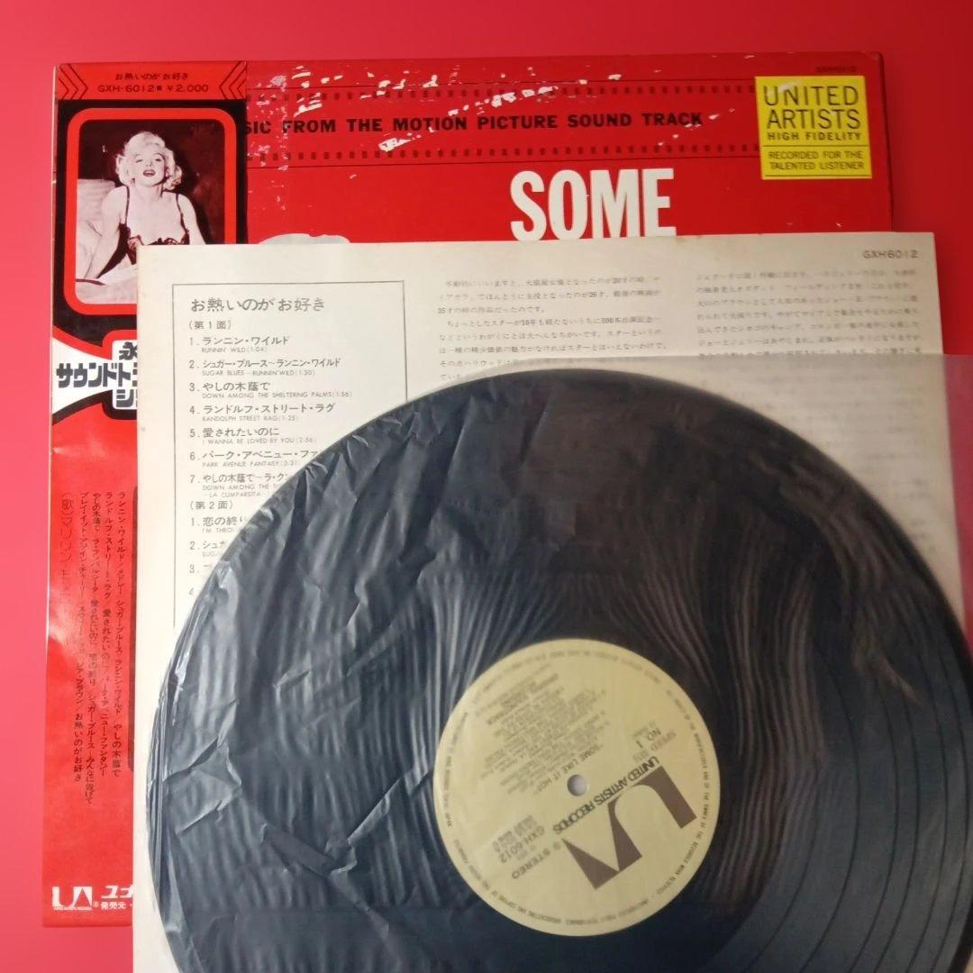 Marilyn Monroe - Some Like It Hot Soundtrack Vinyl LP Japan GXH-6012 With Obi