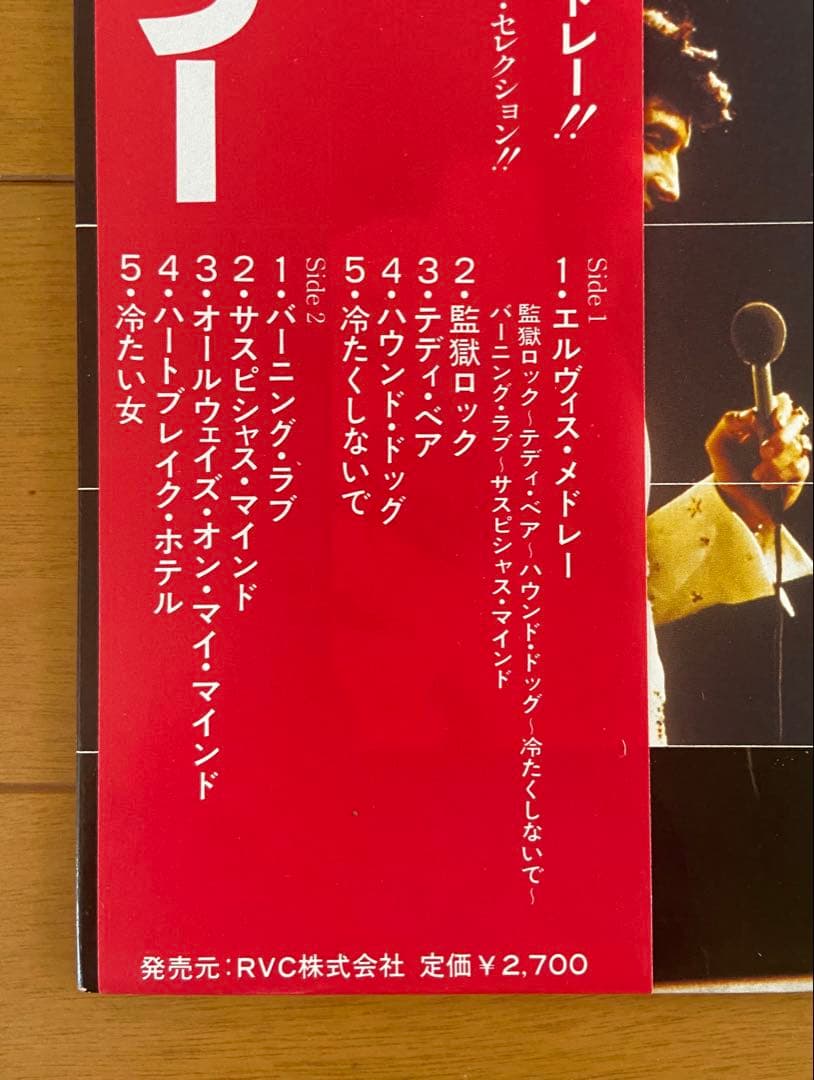 Elvis Presley - The Elvis Medley Japan LP Record RPL-8167 w/ Obi