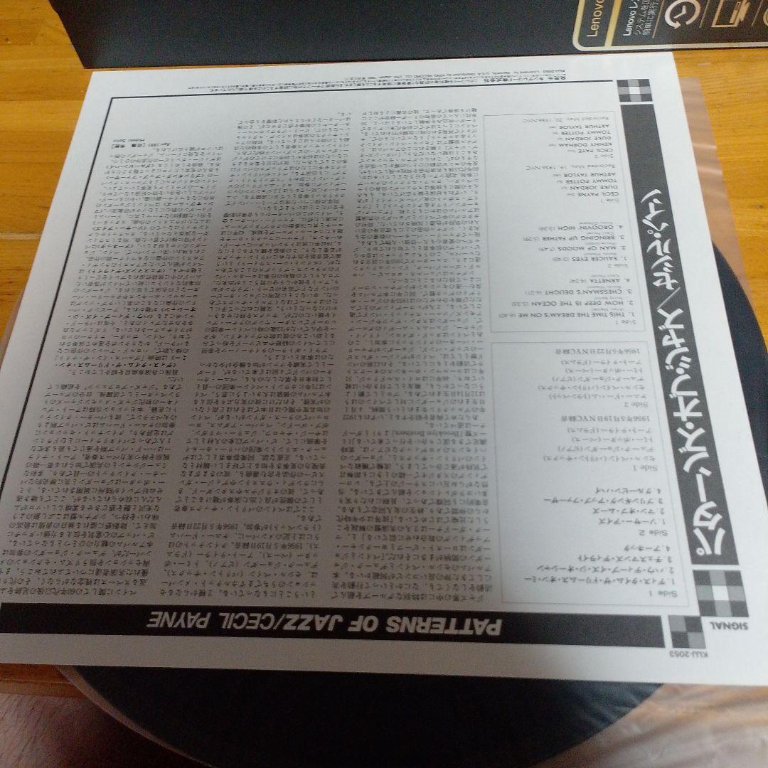 Cecil Payne Patterns Of Jazz Japan Vinyl LP Obi Bebop Hard Bop Signal