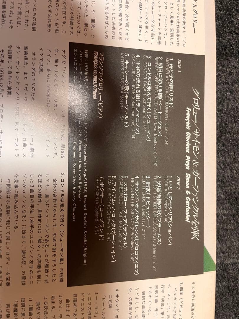 Francois Glorieux Plays Simon & Garfunkel Vinyl LP Japan Obi Sheet Piano Jazz