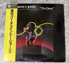 Quincy Jones The Dude LP Vinyl Japan Pressing with Obi Strip