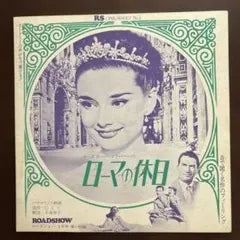 Roman Holiday Soundtrack Cine-Sheet Japan Rare Red Vinyl EP Roadshow Magazine