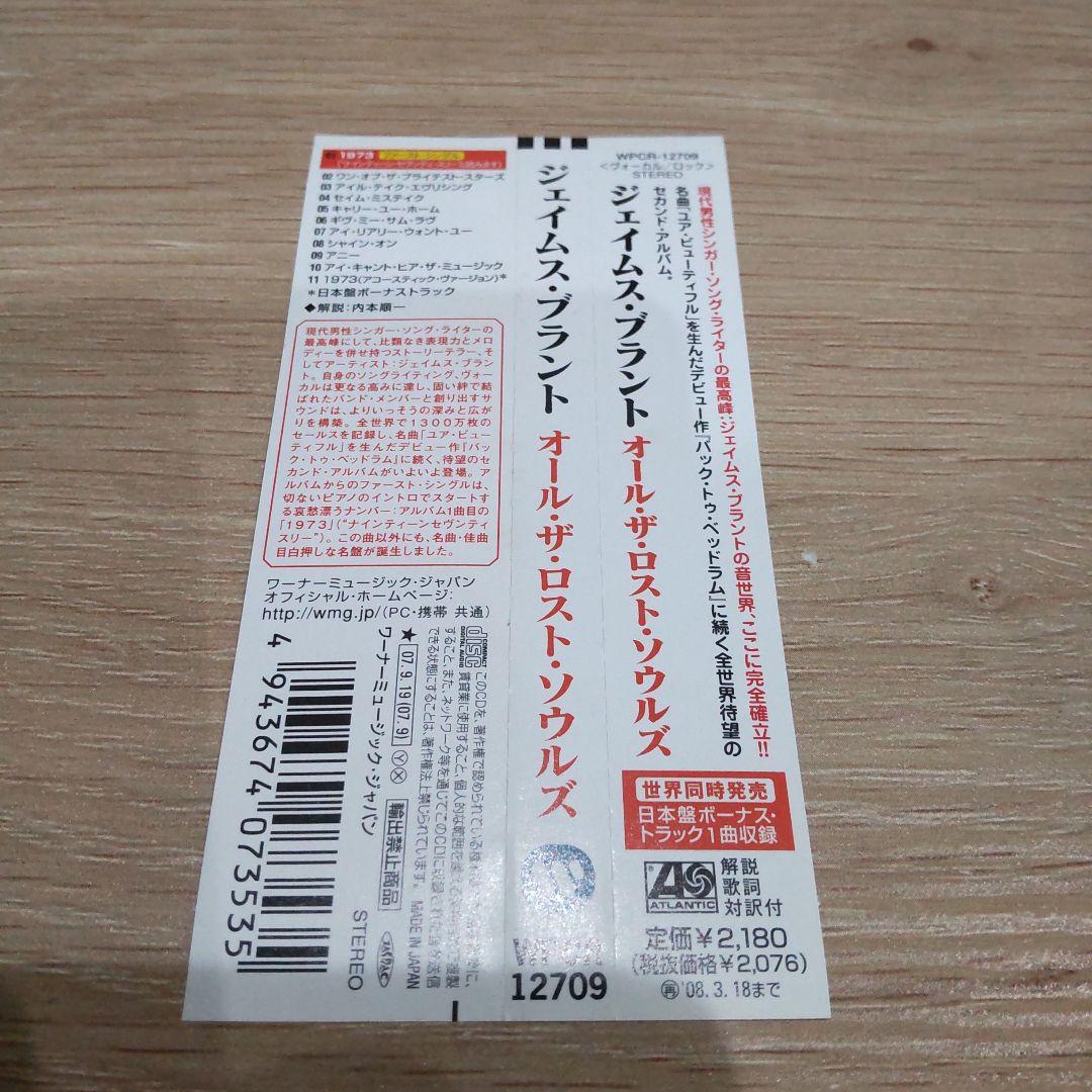 James Blunt - All The Lost Souls CD Japan Press with OBI 2007