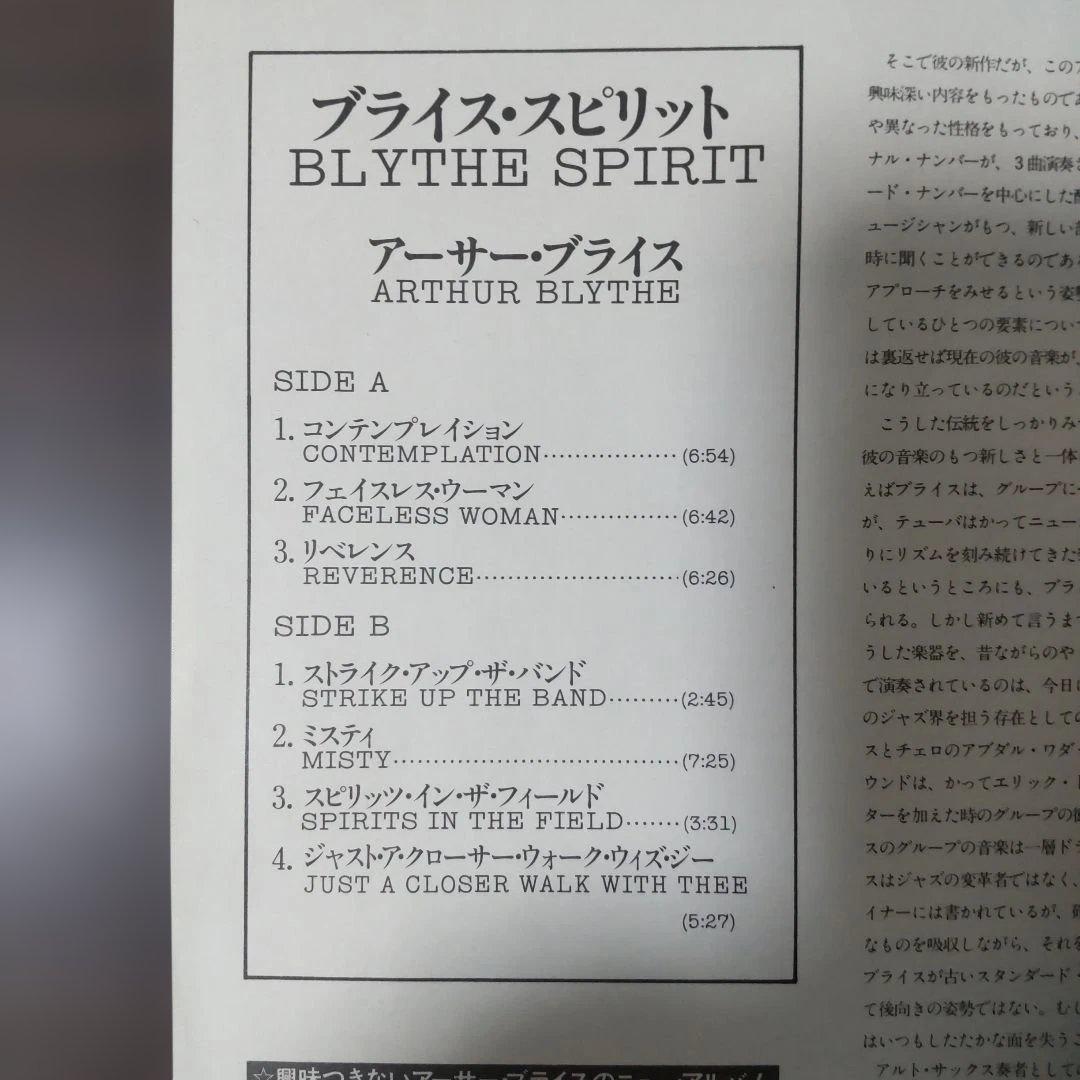 Arthur Blythe - Blythe Spirit LP Japan Original CBS/Sony Jazz Vinyl Record