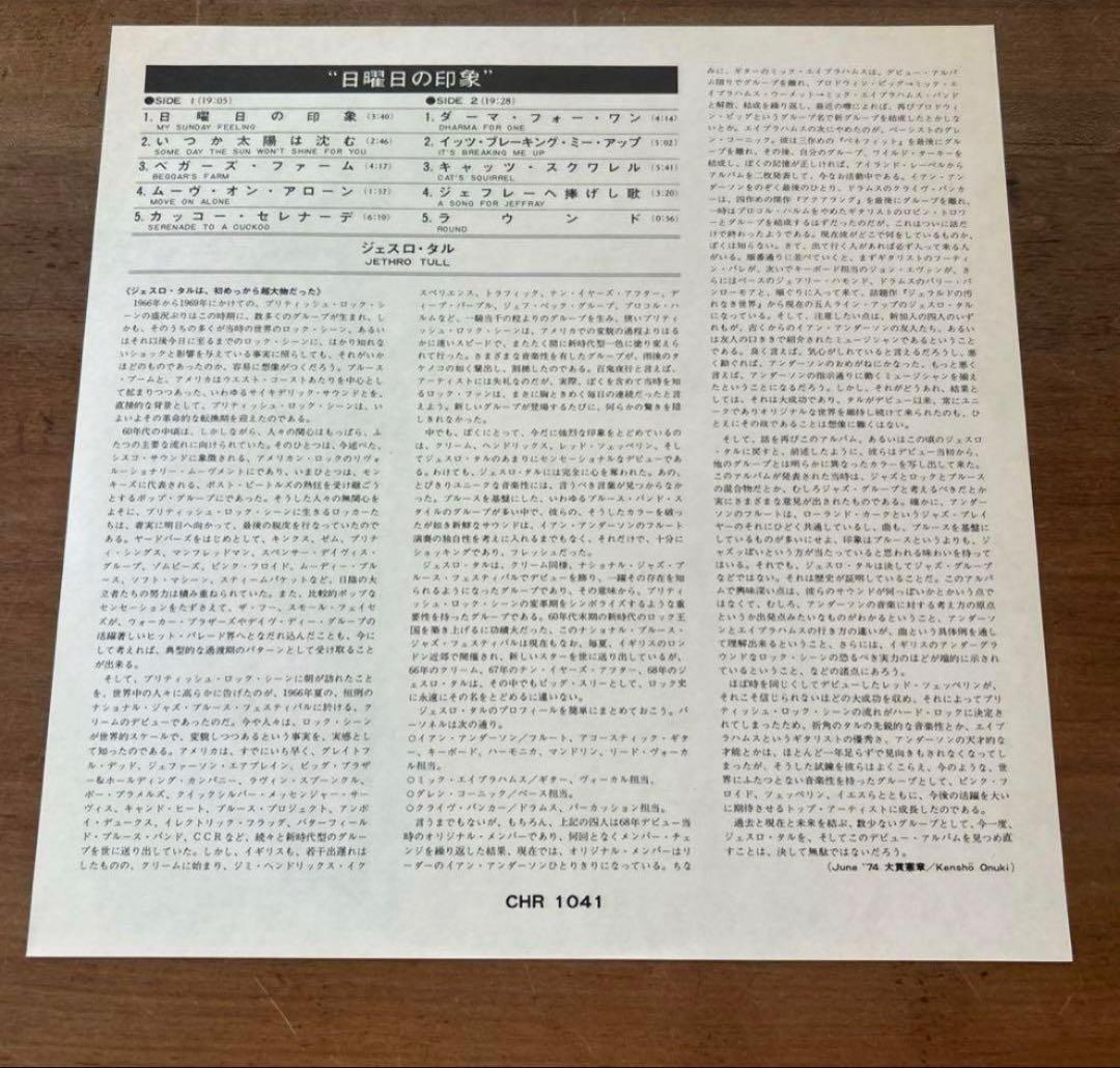 Jethro Tull - This Was LP Vinyl Japan Import CHR-1041 Rare Obi