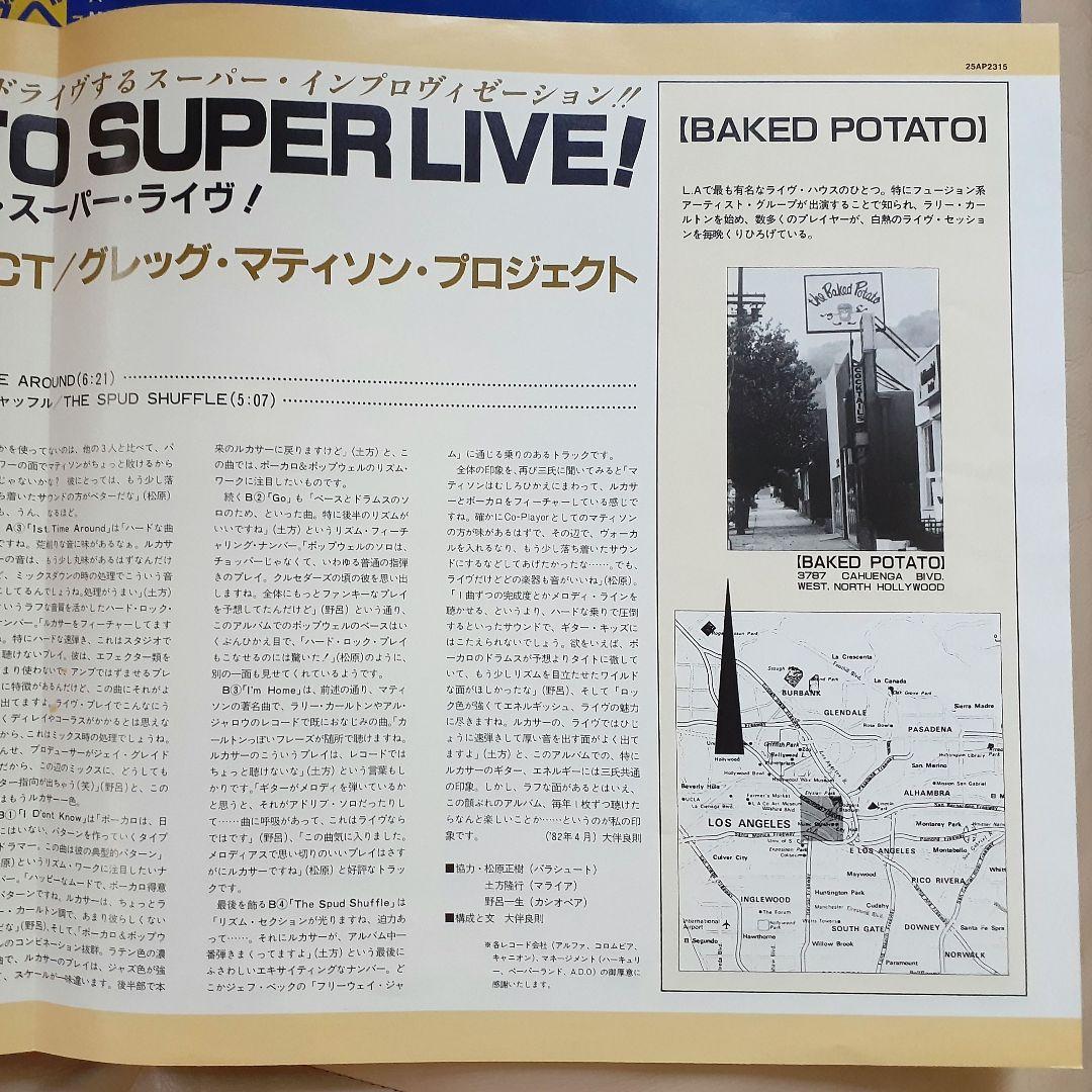 Greg Mathieson Project Baked Potato Super Live Japan LP Obi Steve Lukather Toto