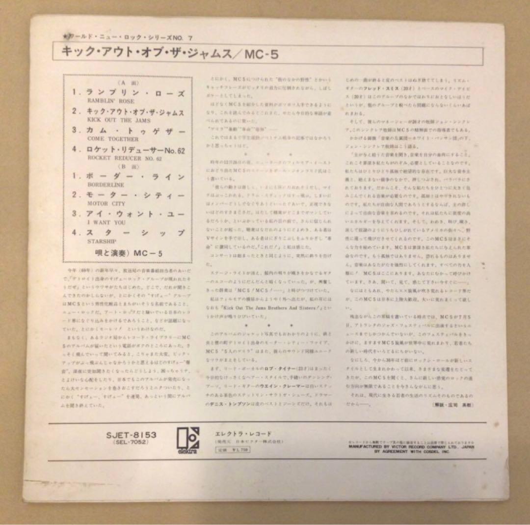 MC5 Kick Out The Jams Japan Original LP SJET-8153 Wrap-Around OBI 1969