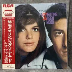 Leo Adeau Orchestra - Enchanting Marimba Screen Mood LP Japan w/ Obi Lounge