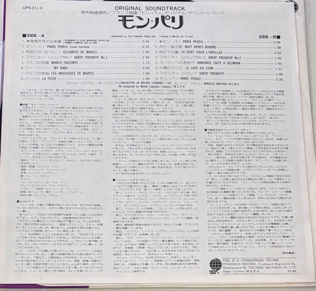 Michel Legrand L'Evenement Le Plus Important Soundtrack Japan LP Vinyl w/ Obi