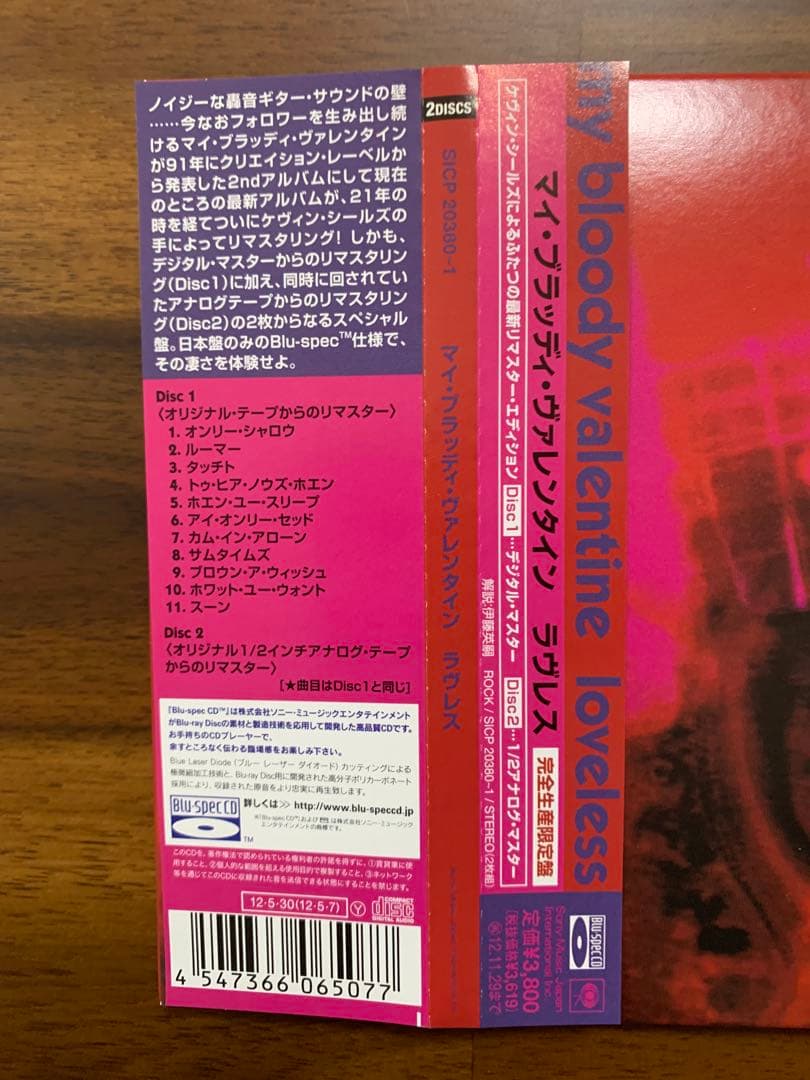 My Bloody Valentine - Loveless 2CD Japan Press Blu-spec CD Limited Edition Obi