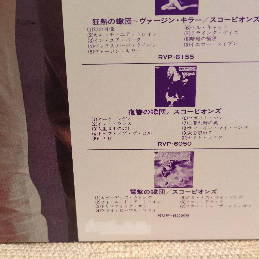 SCORPIONS Animal Magnetism LP Japan RVP-6458 Vinyl Record with Obi Insert