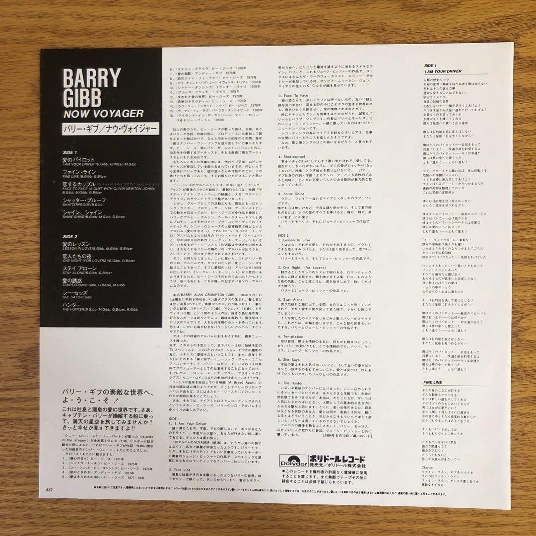 Barry Gibb Now Voyager Vinyl LP 1984 Japan Original with Obi & Lyrics Sheet