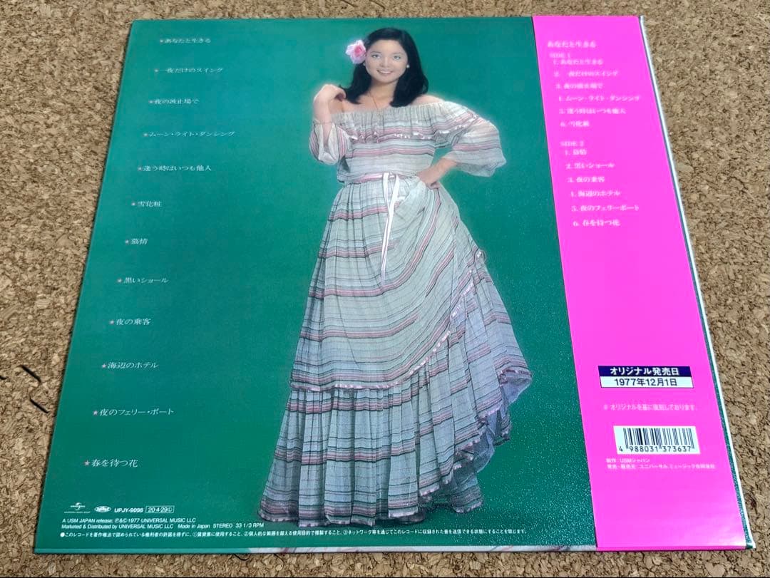 Teresa Teng - Anata To Ikiru LP 2020 Japan Vinyl Reissue Polydor UPJY-9096