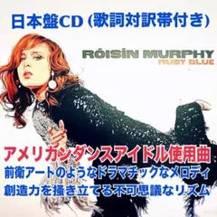 Róisín Murphy Ruby Blue CD Japan Press with OBI Matthew Herbert Debut Album