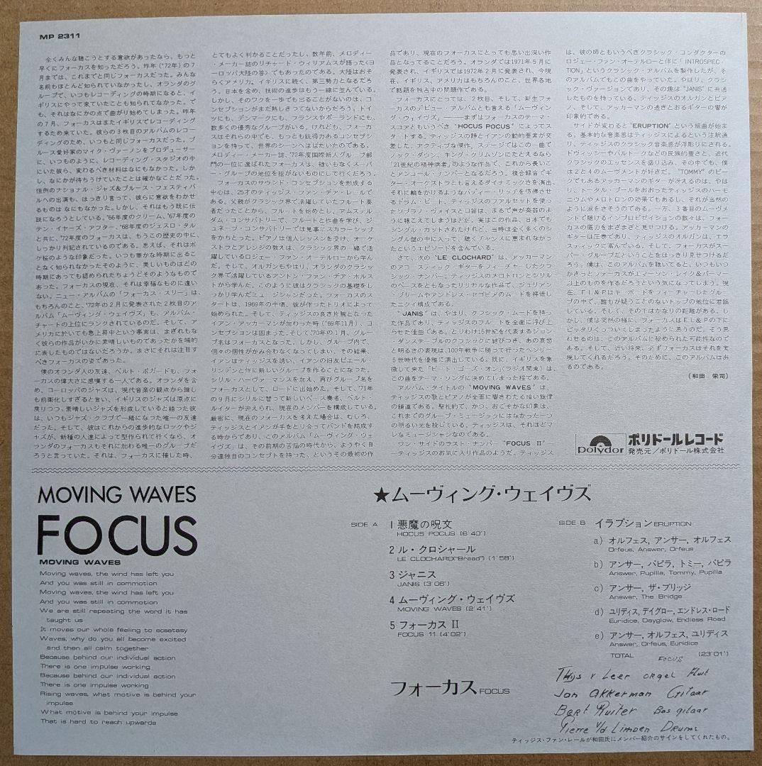 Focus - Moving Waves LP Japan Pressing with Obi Progressive Rock Jan Akkerman