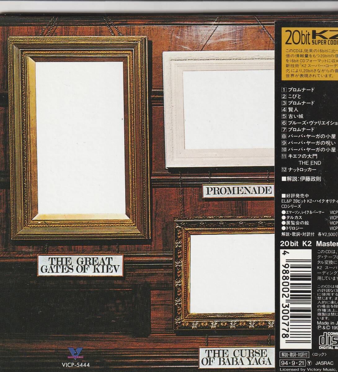 Emerson Lake & Palmer Pictures at an Exhibition Limited Edition CD Used Japan | Japansoundstore