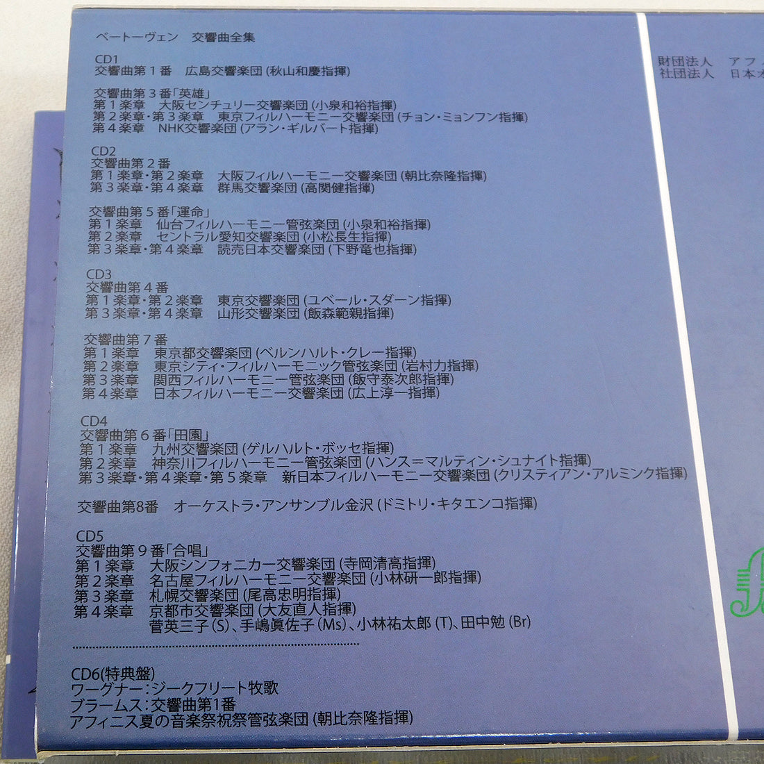 Japan Orchestras 6CD Beethoven, Brahms, Siegfried Idyll, Takashi Asahina Used | Japansoundstore