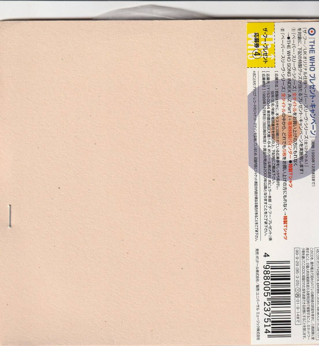 The Who Live at Leeds 25th Anniversary CD Used Limited Edition | Japansoundstore