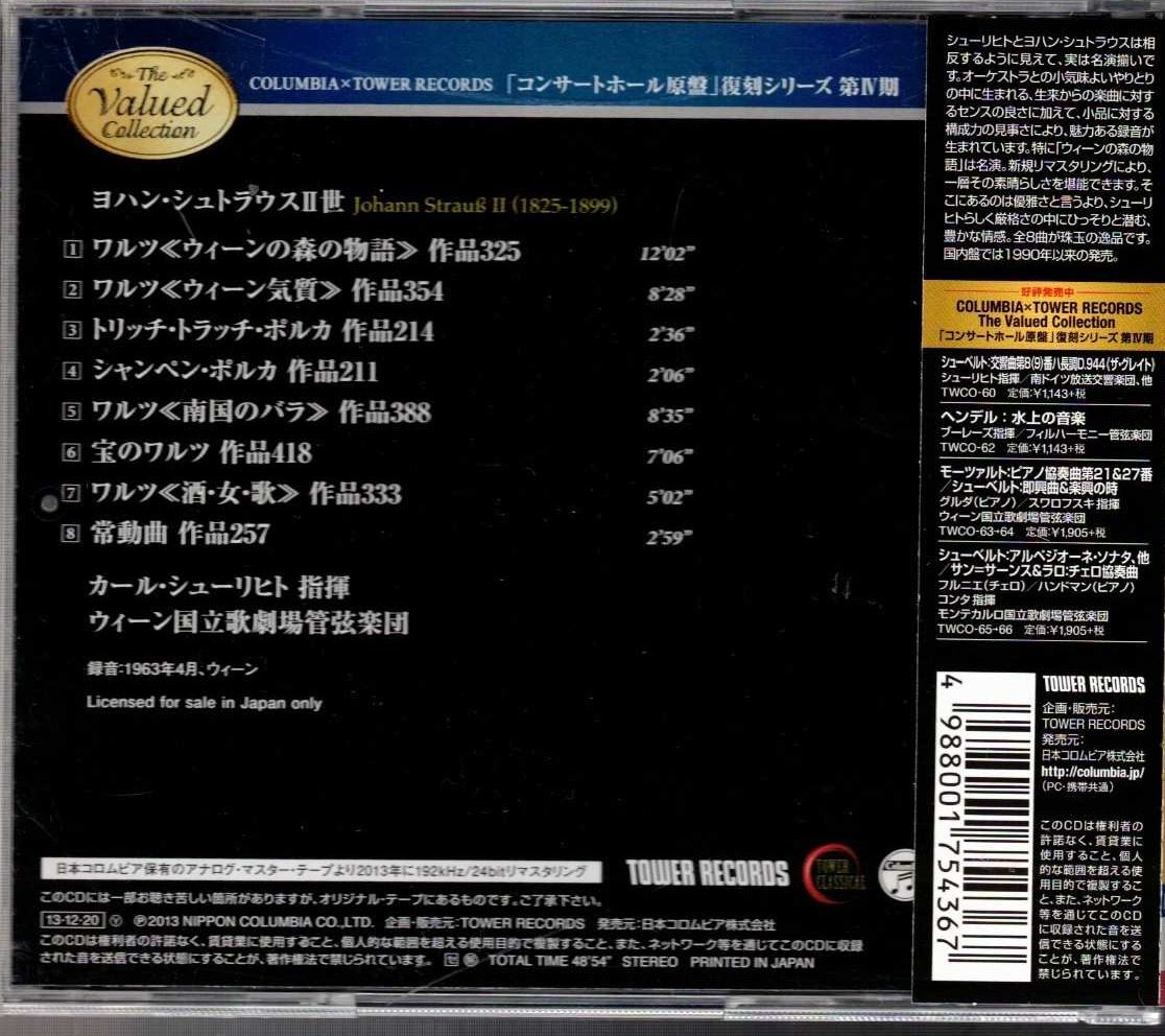 Johann Strauss CD Masterpiece Collection Carl Schuricht Vienna State Opera Used | Japansoundstore