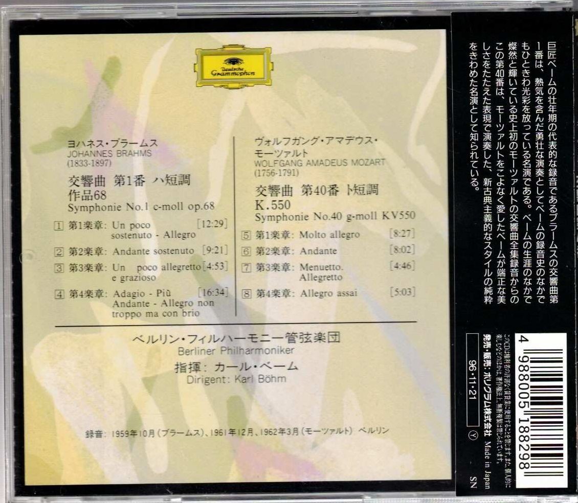 Brahms Symphony No.1 & Mozart Symphony No.40 Limited Edition Karl Böhm Used | Japansoundstore