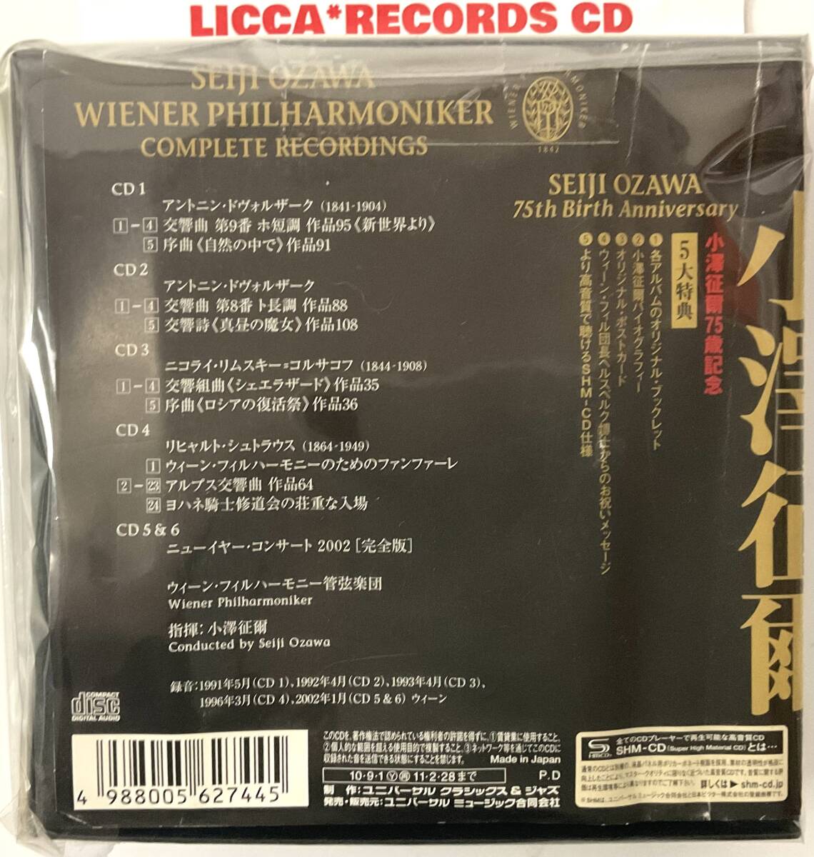 Seiji Ozawa Vienna Philharmonic 6CD BOX SHM-CD Limited  Classic Music | Japansoundstore