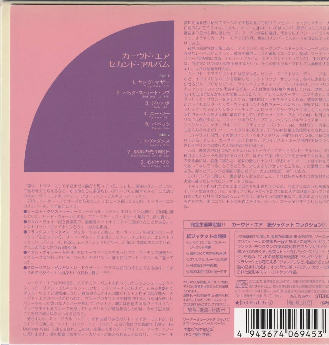 Curved Air Second Album CD Limited Edition Used Japan Domestic | Japansoundstore