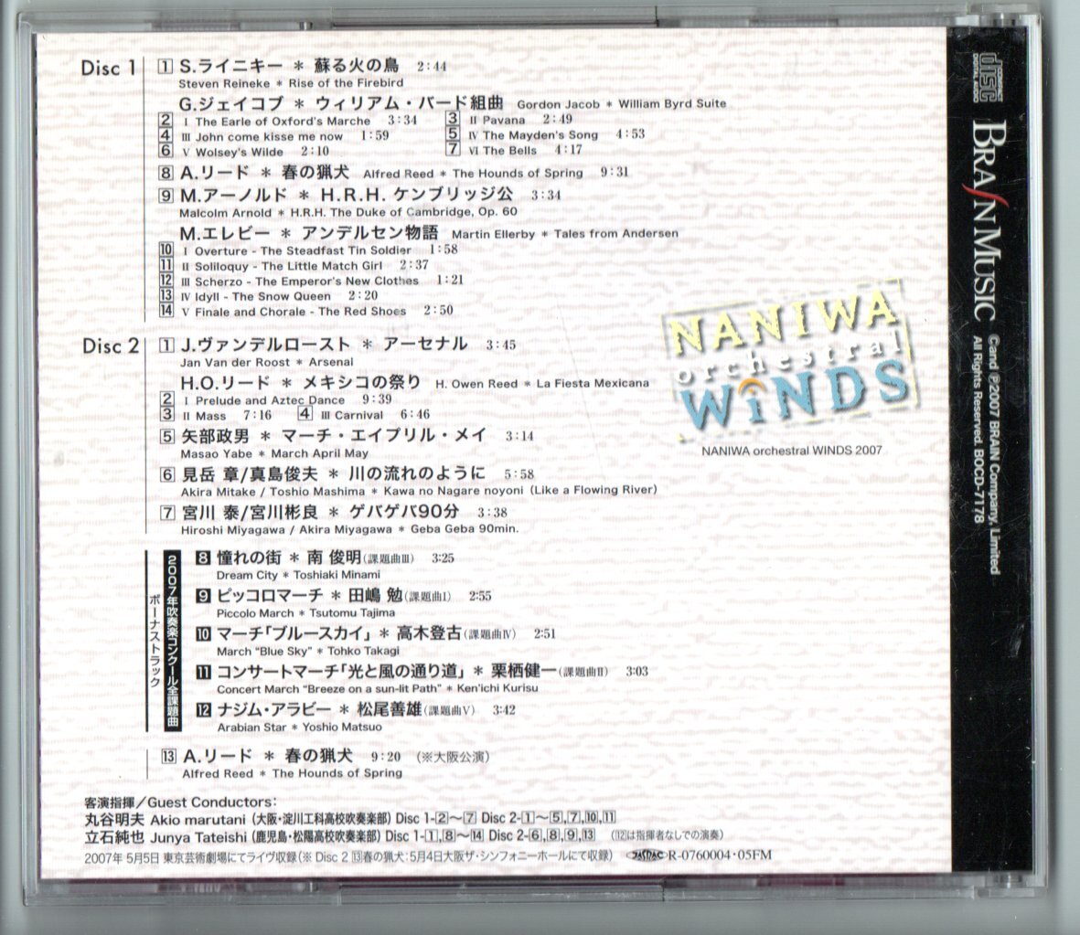 Naniwa Orchestral Winds 2007 First Limited Brass Band CD 2 Discs Out of Print | Japansoundstore